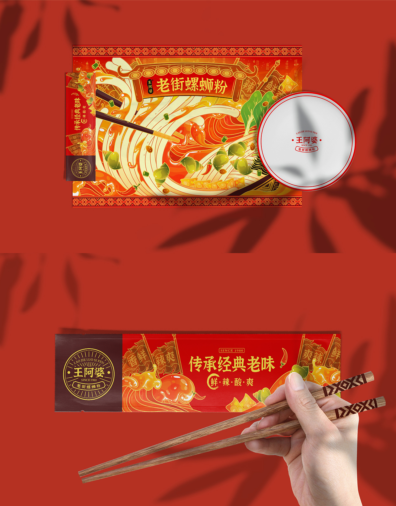 【王阿婆老街螺蛳粉】国风国潮包装插画商业插画（图ZMjY4Mzk3NzY4） - 商业插画 - 站酷设计师三三口原创素材 - 站酷ZCOOL