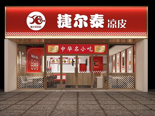 捷尔泰凉皮