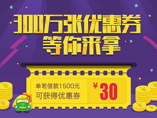 APP活动页 banner设计 金融专题页 活动专题页
