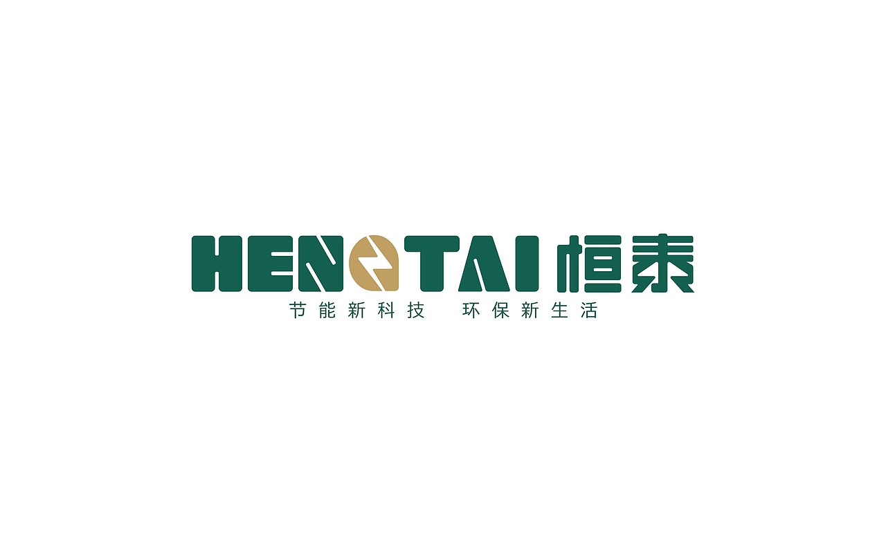 恒泰logo品牌设计