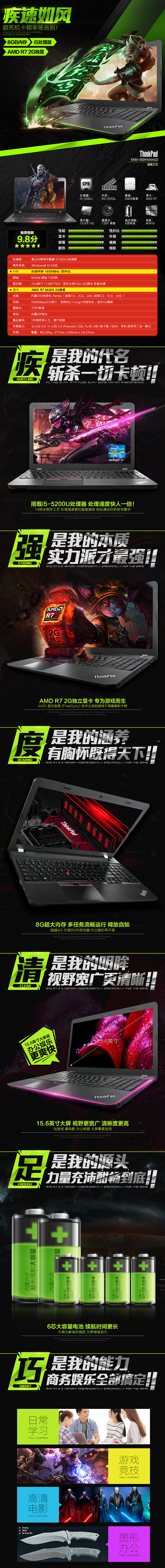 ThinkPad E550详情页（图ZNDU1NjE2NzI=） - 电商 - 站酷设计师王有肉原创素材 - 站酷ZCOOL