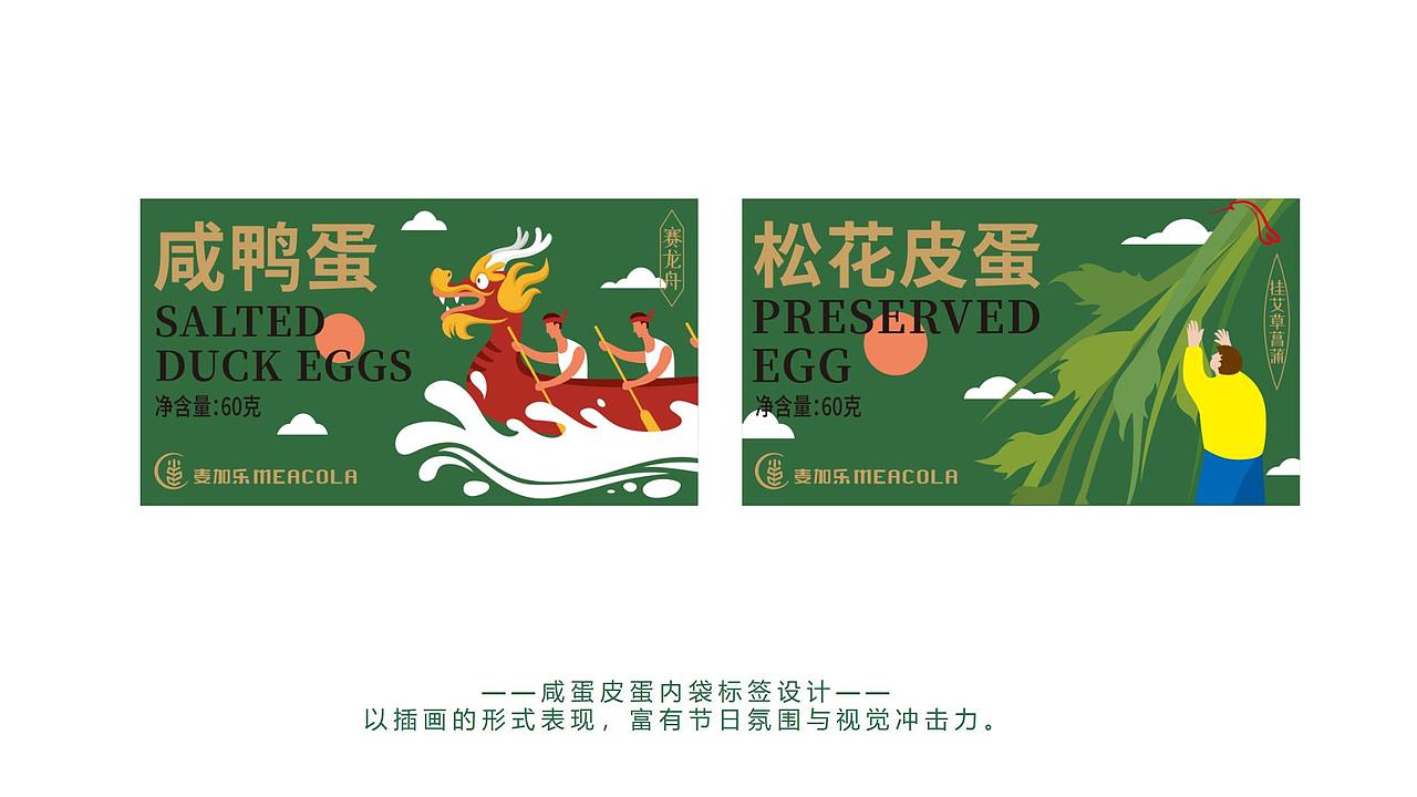 麦加乐粽子礼盒包装设计