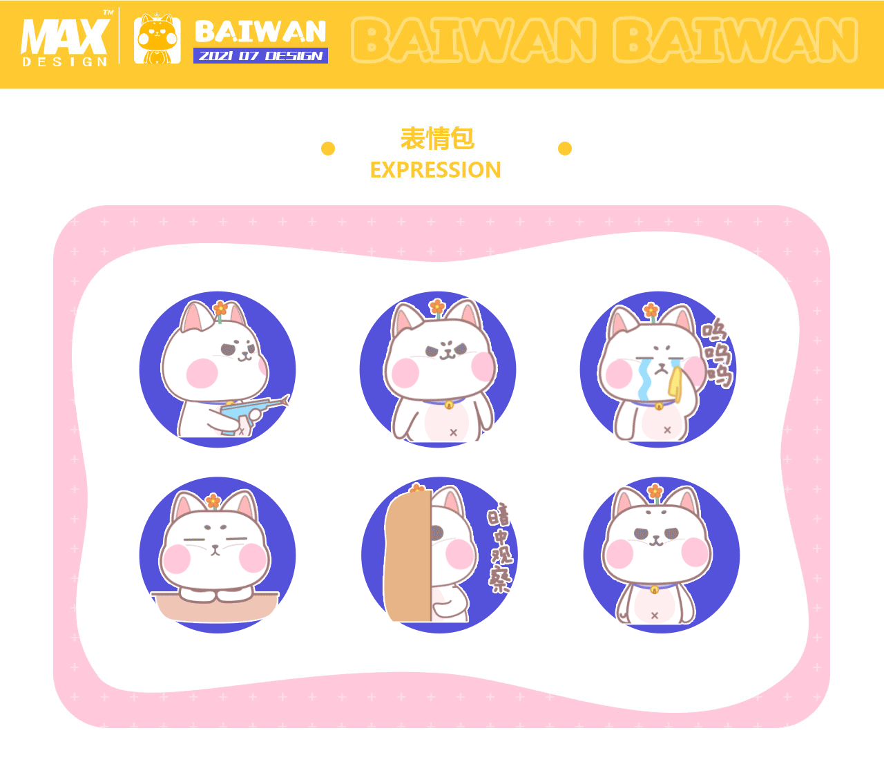 原创卡通IP作品BAIWAN