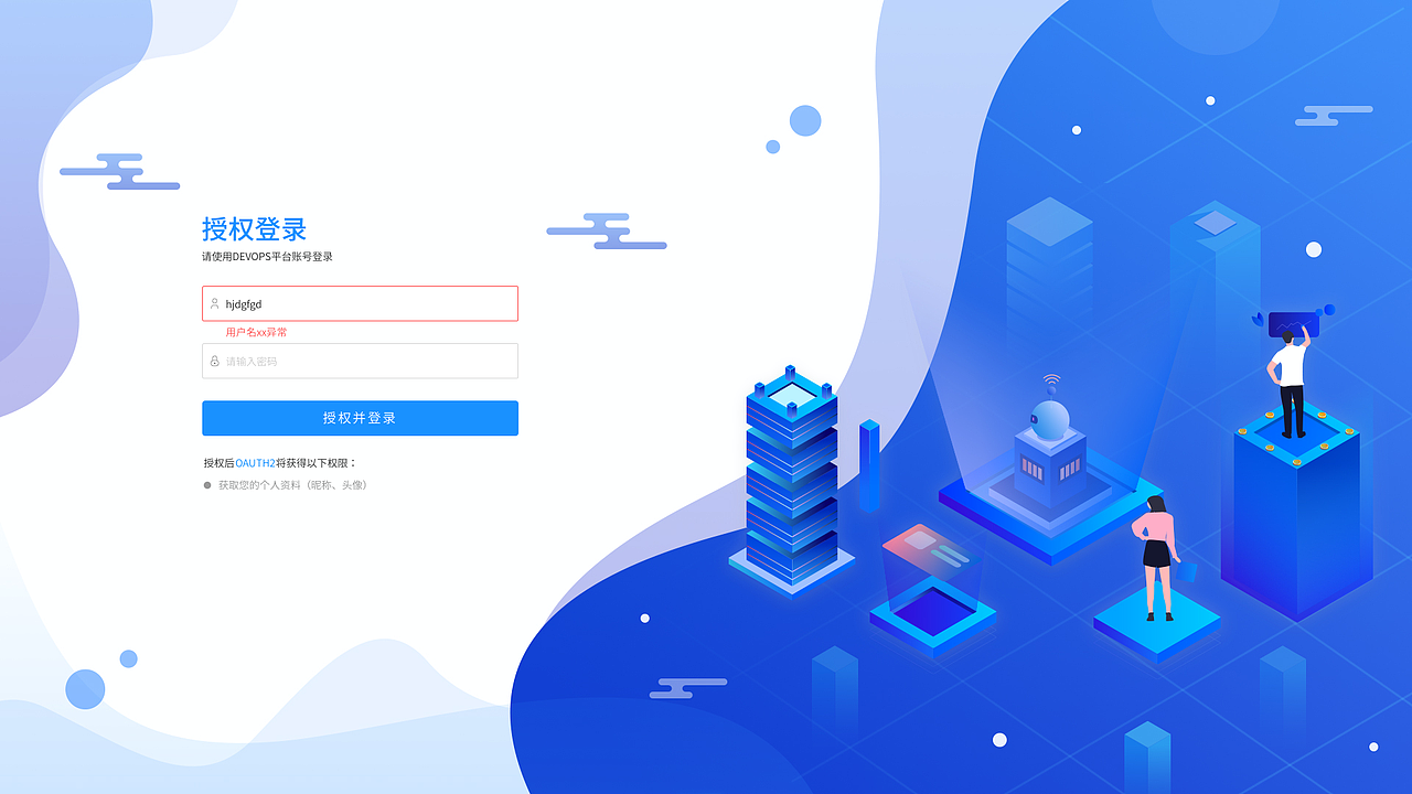 Devops系统B端作品