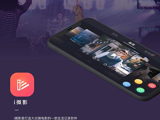 i微影短视频APP设计