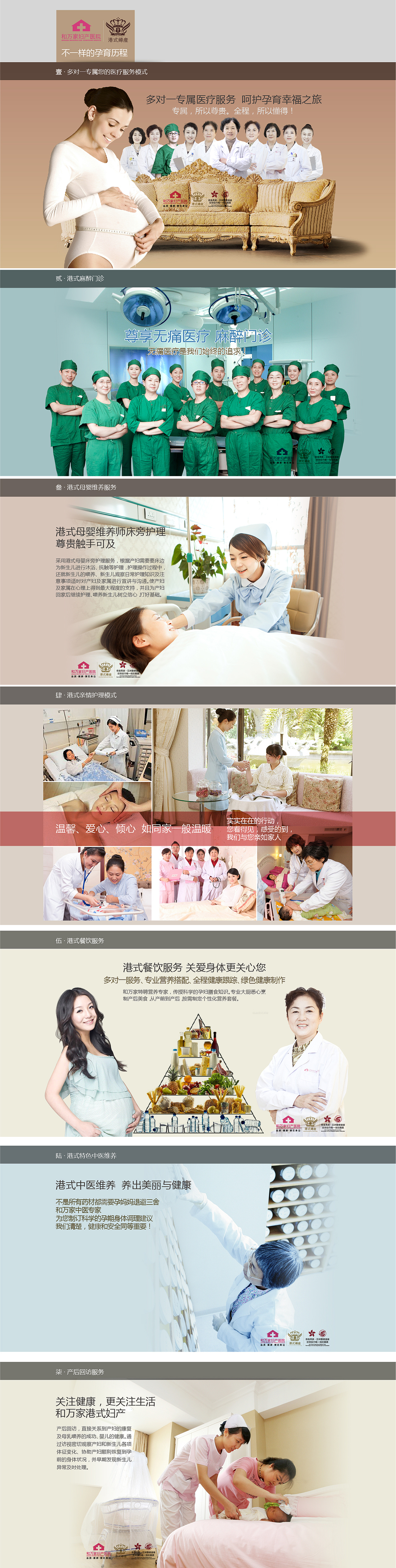 妇产医院专题落地页面（图ZNDA3ODI0NjA=） - 企业官网 - 站酷设计师撬天堂之门原创素材 - 站酷ZCOOL