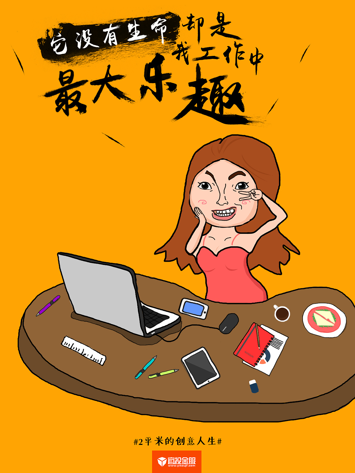 2平米的创意人生（图ZOTAzODQxNDA=） - 其他UI - 站酷设计师Ryan不二原创素材 - 站酷ZCOOL