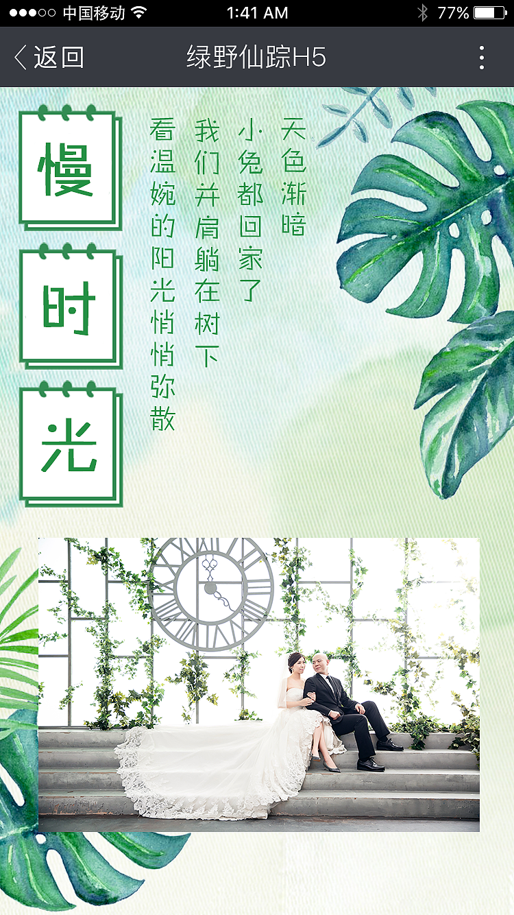 H5邀请函_绿野仙踪