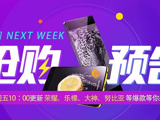 搶購預(yù)告（個人主頁-ZMjg4NTIwNDQ=） - 運營設(shè)計 - 站酷設(shè)計師白糖味砒霜原創(chuàng)素材 - 站酷ZCOOL