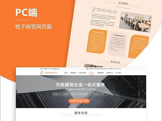 移动端、PC端界面