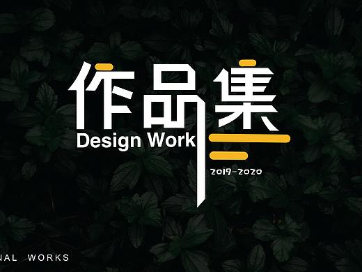 电商作品集