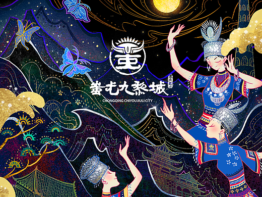 蚩尤九黎城