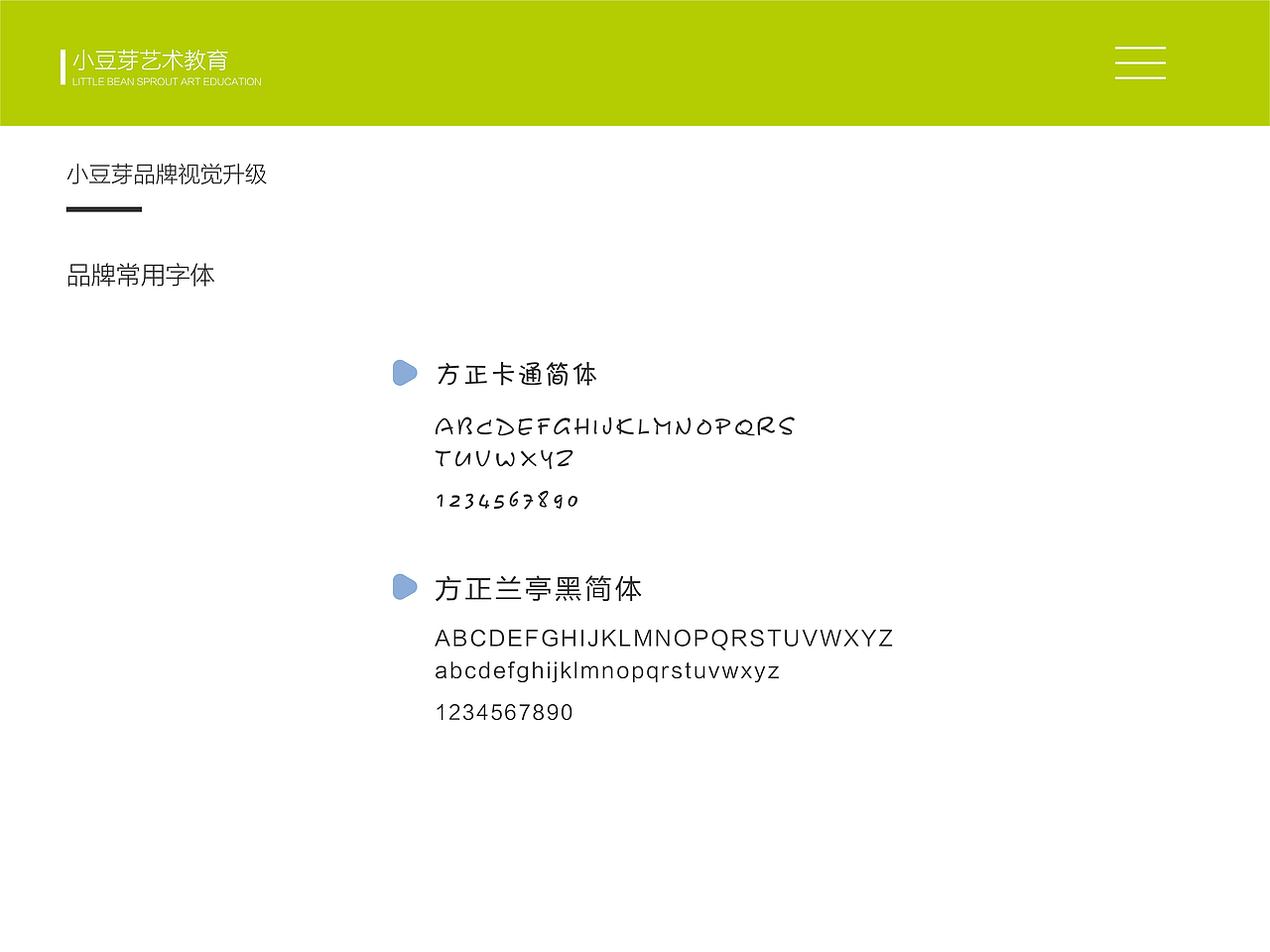 小豆芽儿童艺术教育VI设计