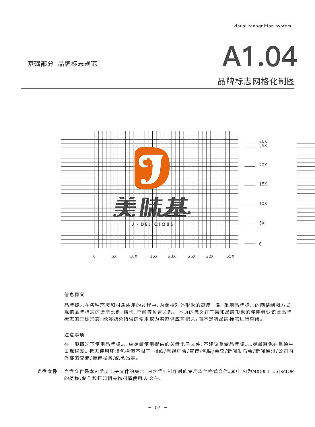 美味基VI手册（图ZMjg3NzE0MDQw） - 品牌 - 站酷设计师有引设计工作室原创素材 - 站酷ZCOOL