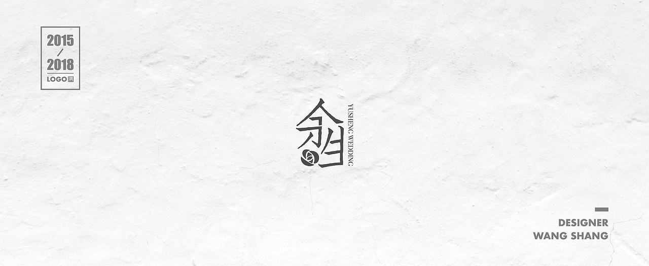 2015-2018年logo合集（图ZMTIwNDg1ODg0） - Logo - 站酷设计师wayend7原创素材 - 站酷ZCOOL