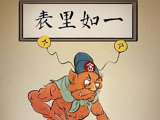 反贪反腐漫画