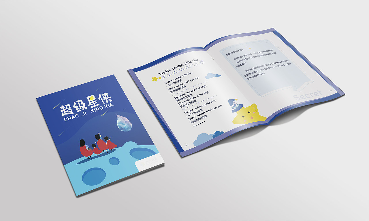 超级星侠卡通工具书(儿童)