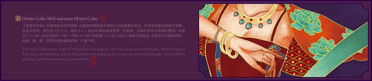 【DOMOCAKE盛唐赏月礼】月饼包装