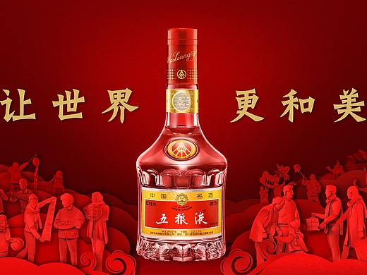 五粮液