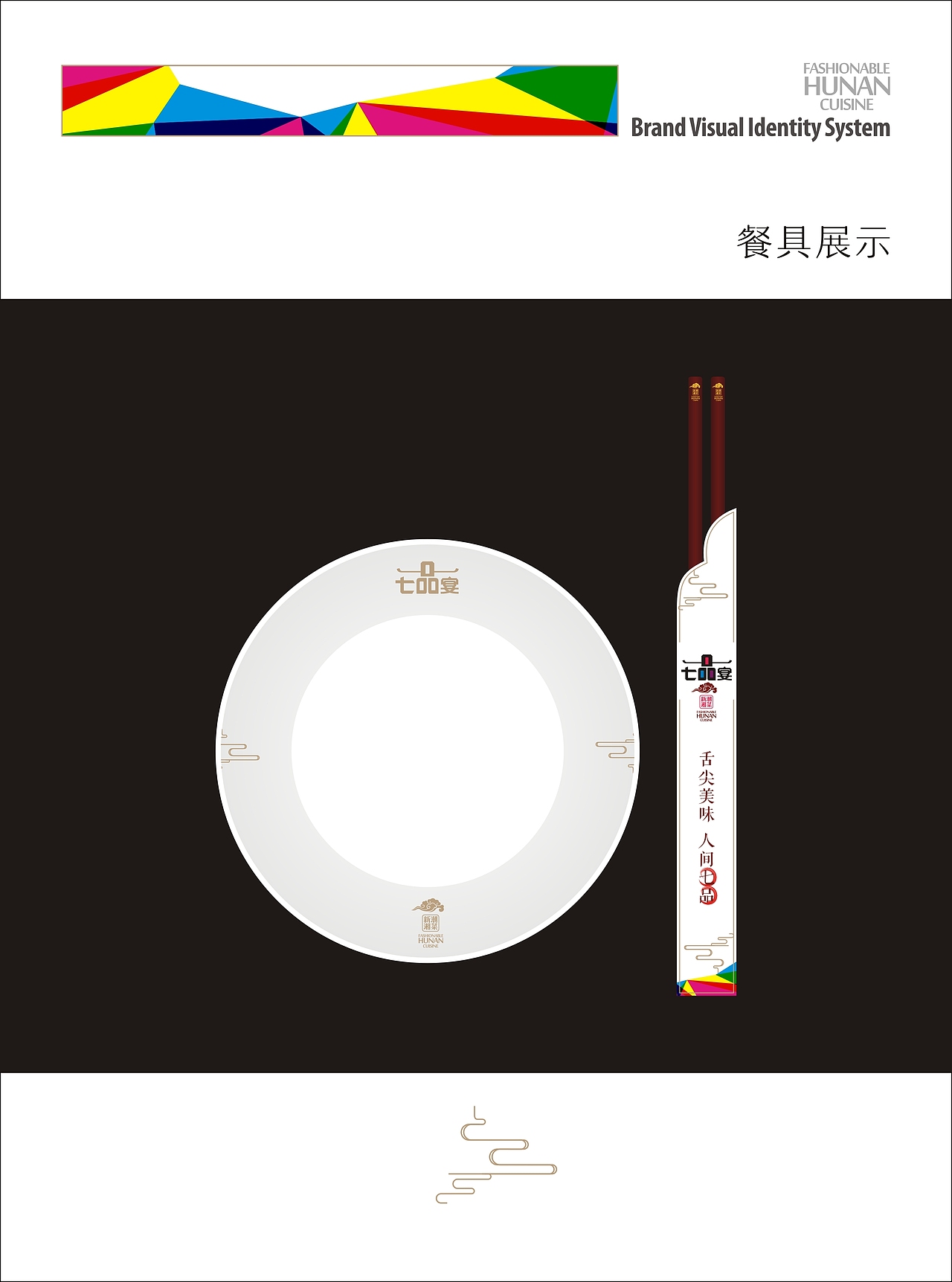 七品宴品牌VIS（图ZMTU0NTgwNDEy） - 品牌 - 站酷设计师Tsai_cc原创素材 - 站酷ZCOOL