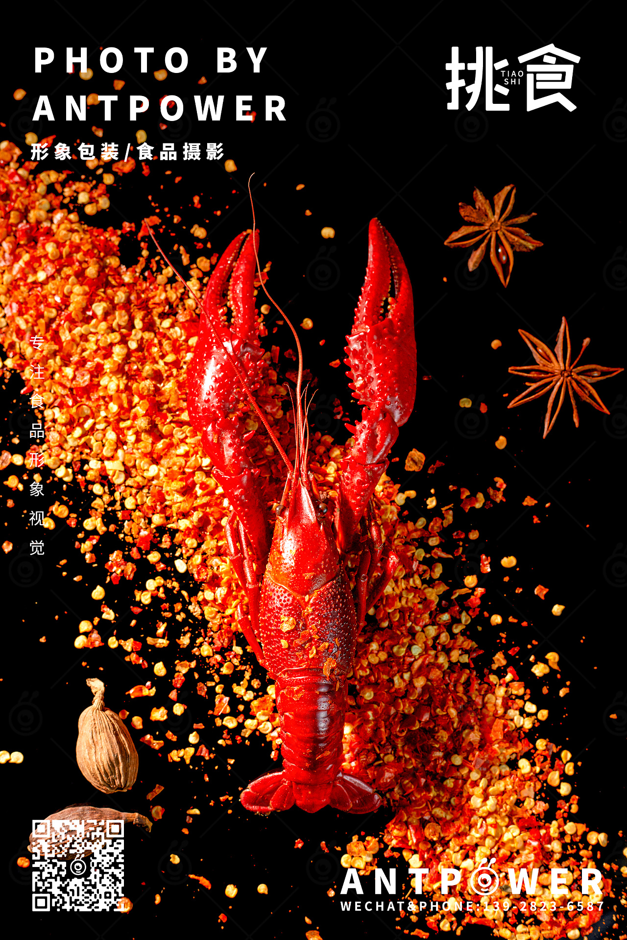 美食摄影 // 小龙虾|摄影|美食摄影|蚂蚁动力美食视频 - 原创作品