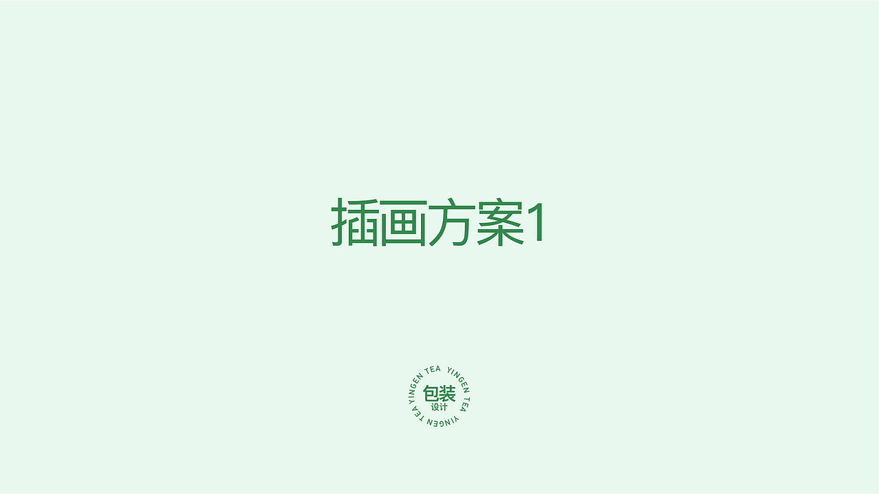 袋泡茶品牌设计（图ZMjc0NDE5MDcy） - 品牌 - 站酷设计师一棵树品牌原创素材 - 站酷ZCOOL
