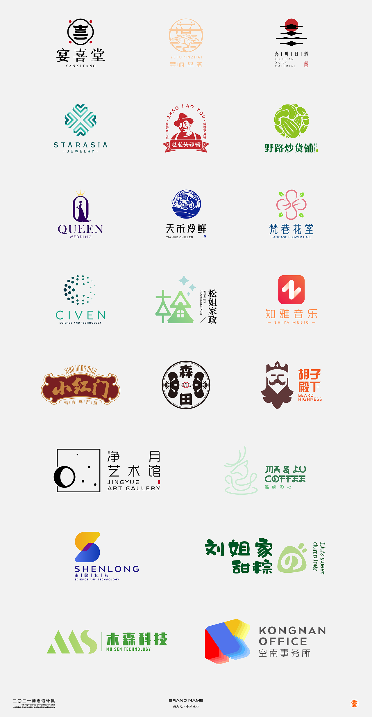 二〇二一标志设计集-1（图ZMjc4NjkxNzI0） - Logo - 站酷设计师王来来啊原创素材 - 站酷ZCOOL