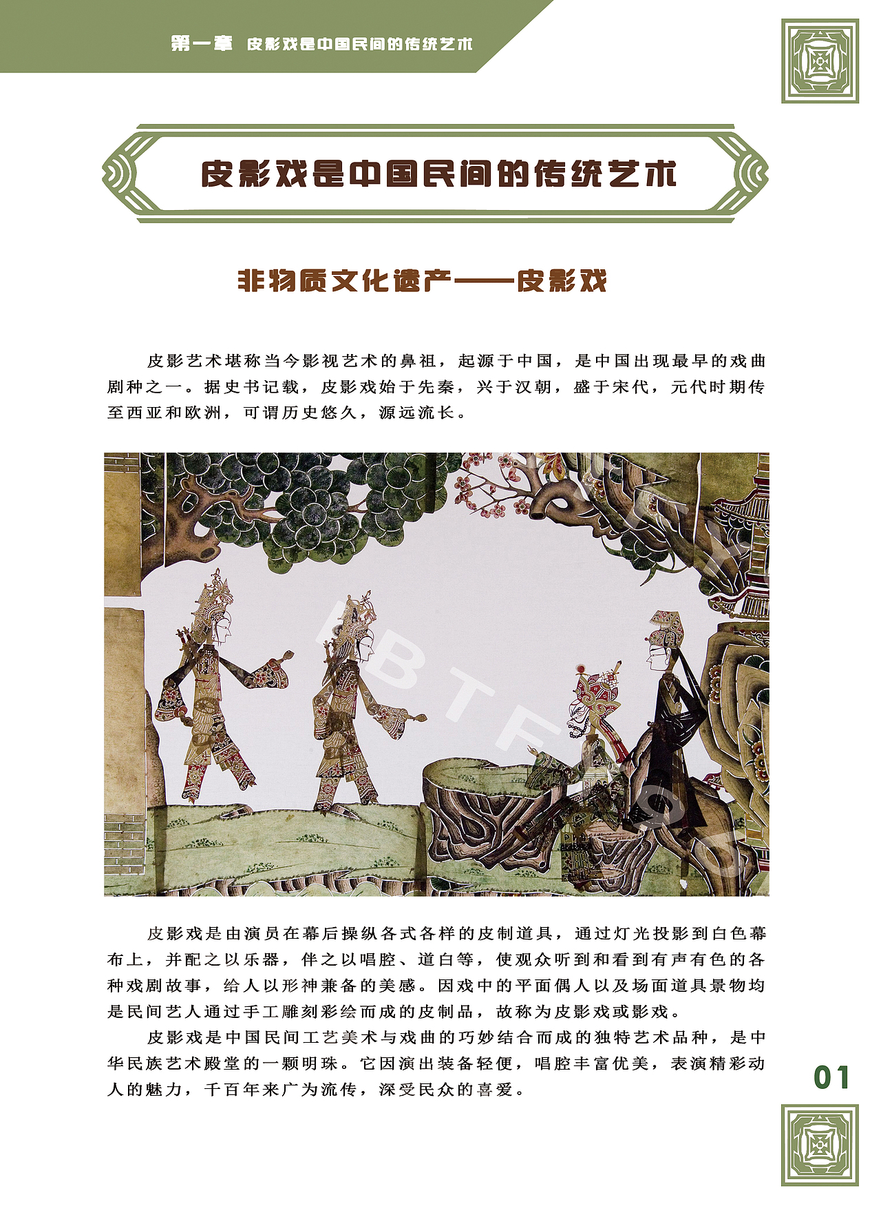 《皮影戏》书籍装帧+版式设计