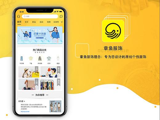 章鱼服饰APP