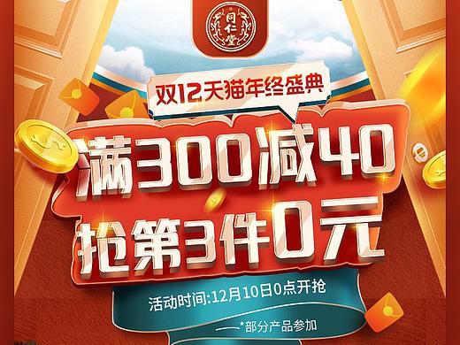 双十二人参无线页面