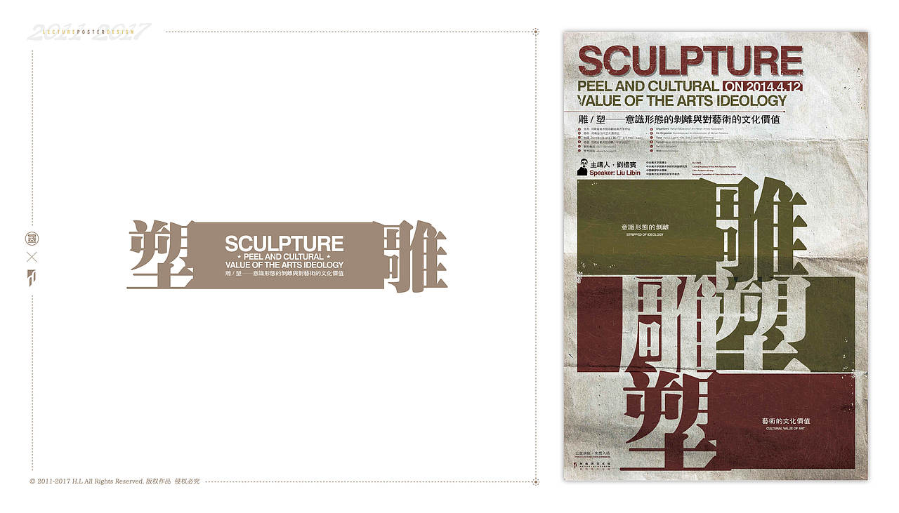2011-2017丨河南省美术馆学术讲座系列海报设计合辑