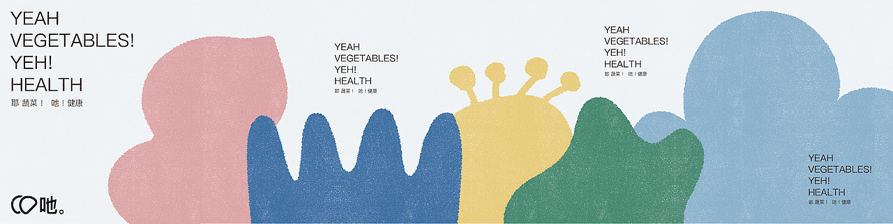 吔菜——可食用植物疫苗接种体验品牌设计（图ZMzAyODU1NzI4） - 海报 - 站酷设计师阿昊_MH原创素材 - 站酷ZCOOL