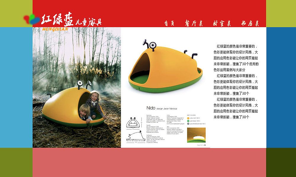 请大家给点建议,如布局,色彩等