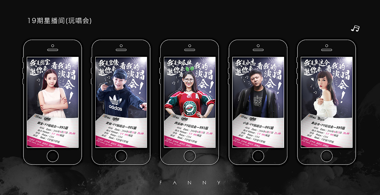 yy玩唱会主播宣传图,banner,闪屏|网页|运营设计|fanny妮子酱_原创作