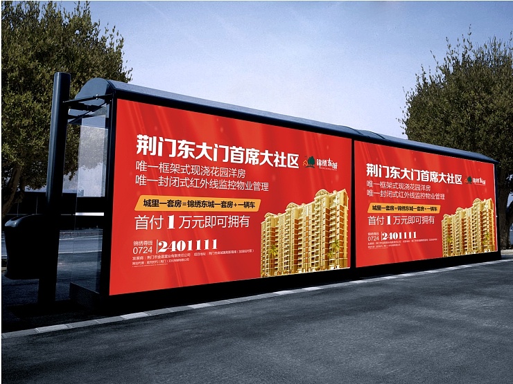 视觉设计:荆门锦绣东城房地产 荆门品牌推广 荆门大型户外广告设计