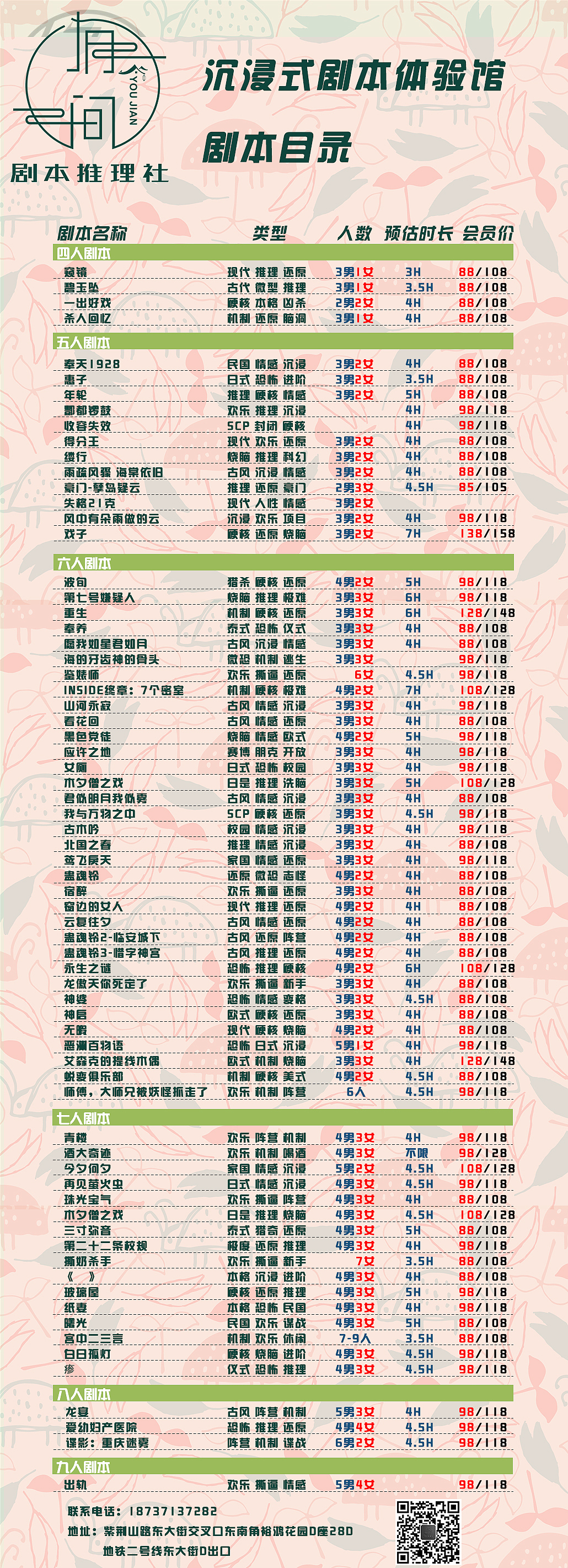 剧本杀价格表（图ZMjQ2NzE4NzU2） - 海报 - 站酷设计师猫猫大饼原创素材 - 站酷ZCOOL