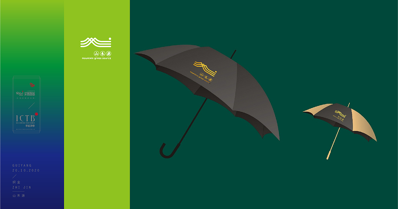 ”山“生万物——山禾源VI提报方案!