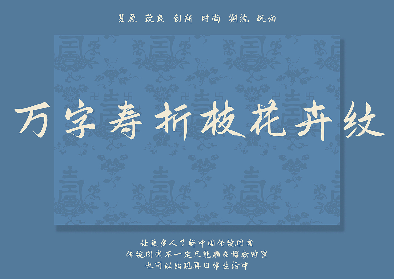 【国风复原图案合集3】让更多人了解中国传统图案