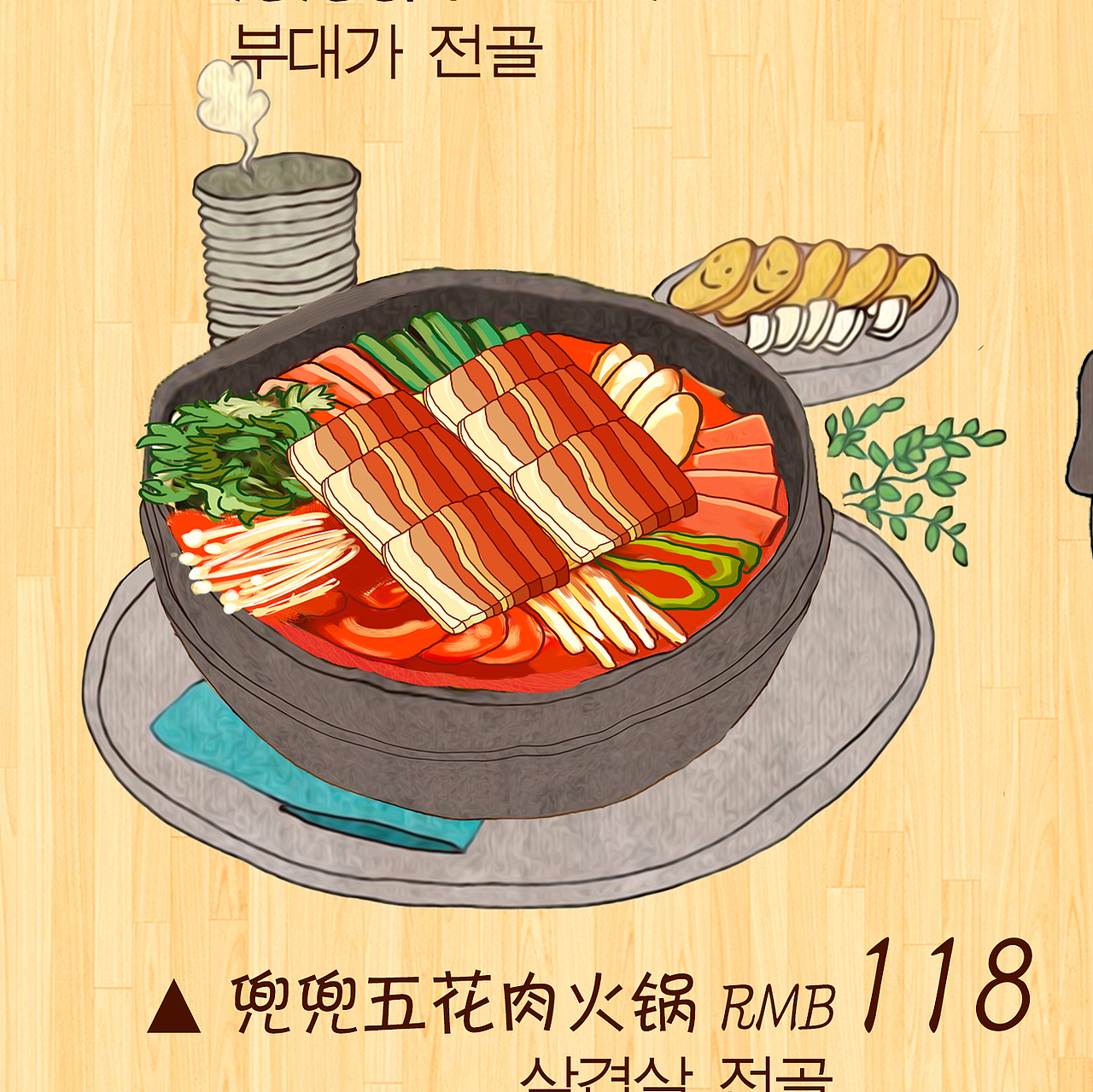 兜兜同学会，韩国烤肉店店面整体视觉包装，手绘菜品，菜单设计，手绘墙，店面软装挂画in站酷zcool（图ZMjgzOTgzMjQ=） - 品牌 - 站酷设计师AJ宾果品牌设计原创素材 - 站酷ZCOOL