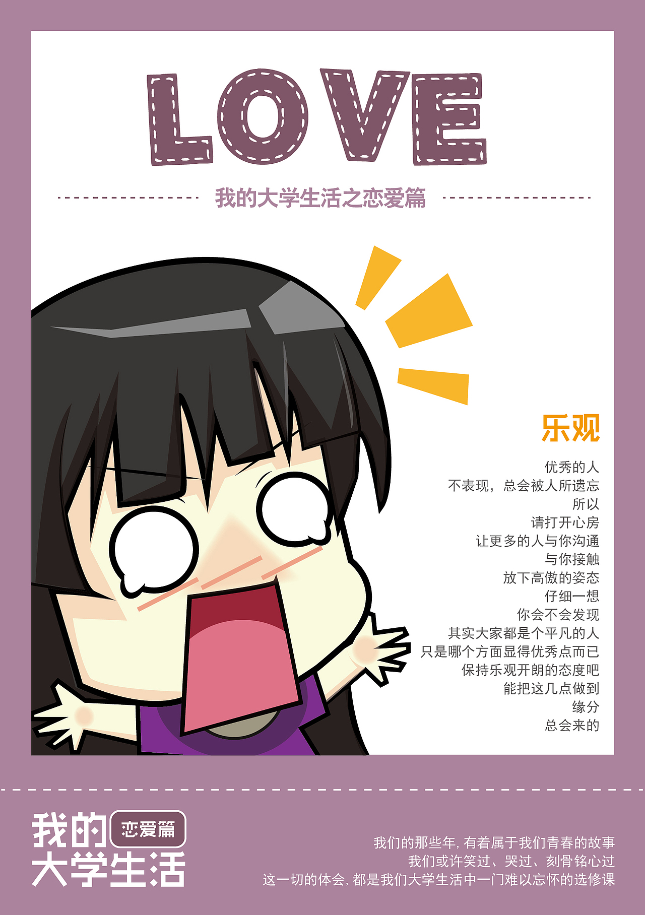 毕业平面海报设计（图ZMTA2MzM0ODA=） - 海报 - 站酷设计师will佳原创素材 - 站酷ZCOOL
