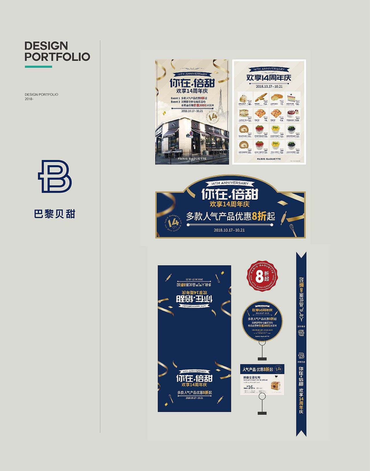 巴黎贝甜活动物料设计