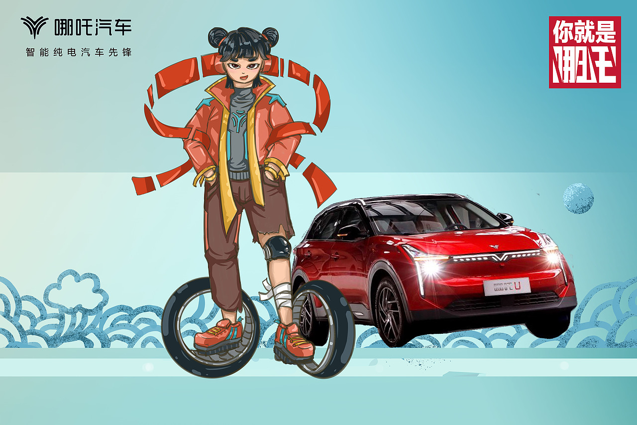 哪吒汽车IP设计（图ZMjE0OTkzMzUy） - IP形象 - 站酷设计师DIANOOOO原创素材 - 站酷ZCOOL
