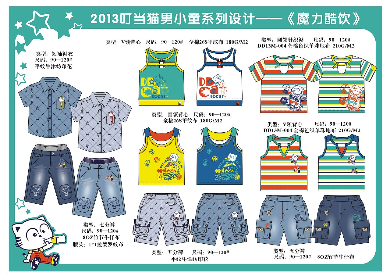 2013年叮当猫服装设计（图ZMjUyNjgxMTQ4） - 儿童服饰 - 站酷设计师小羊芃芃原创素材 - 站酷ZCOOL