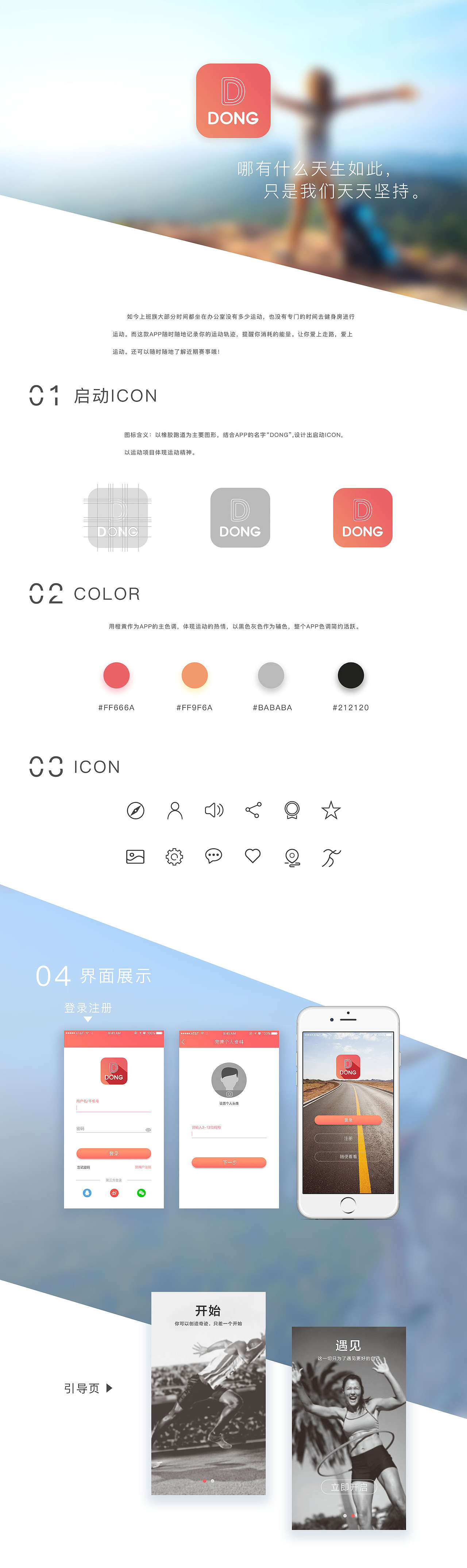 健康类APP设计（DONG）（图ZNzM3ODgxMTY=） - APP界面 - 站酷设计师喵喵张原创素材 - 站酷ZCOOL