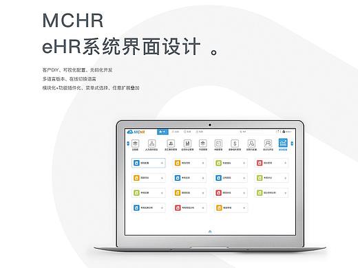 e-HR系统界面
