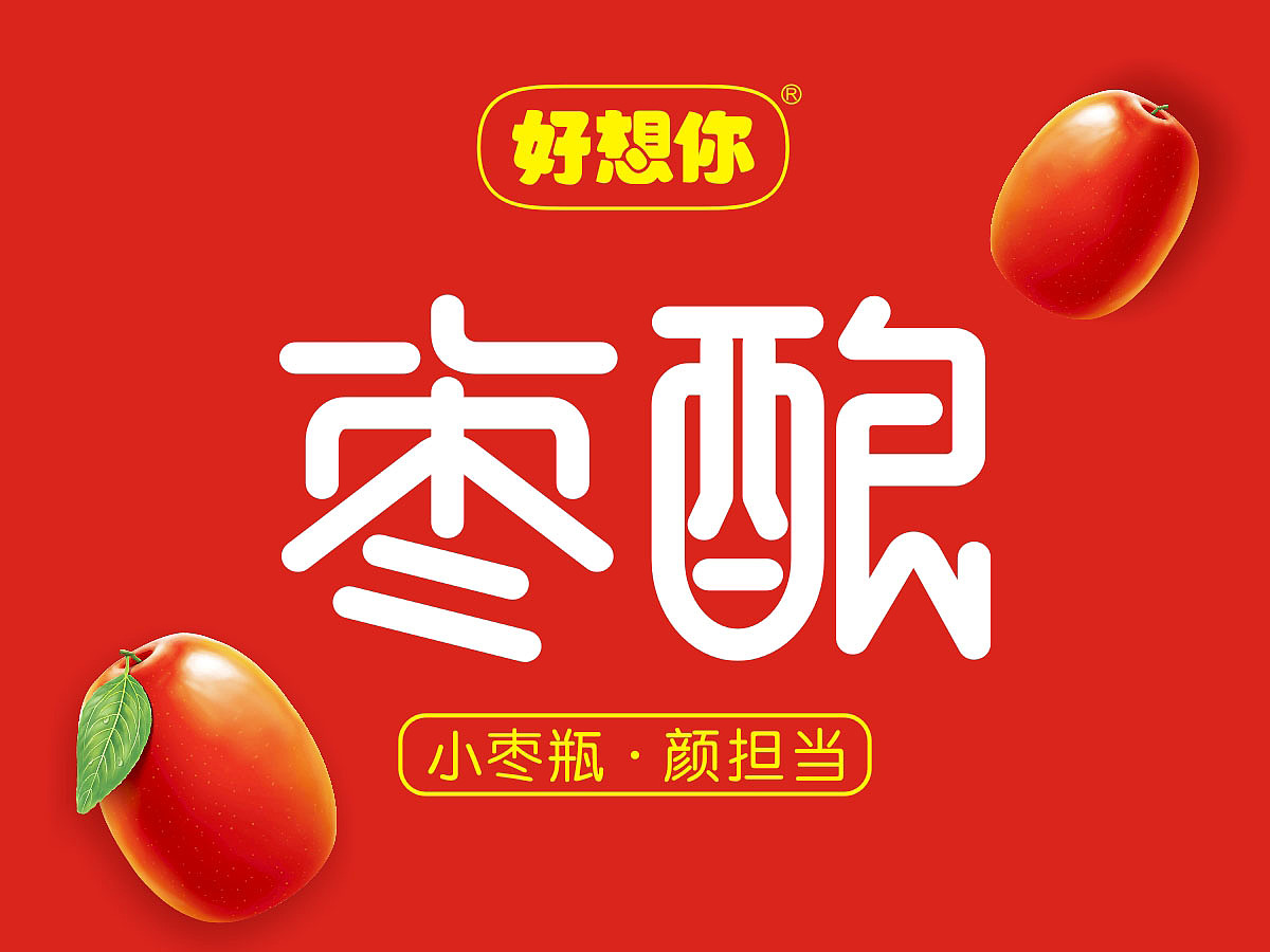 好想你枣酿枣汁包装设计 枣饮料视觉包装设计