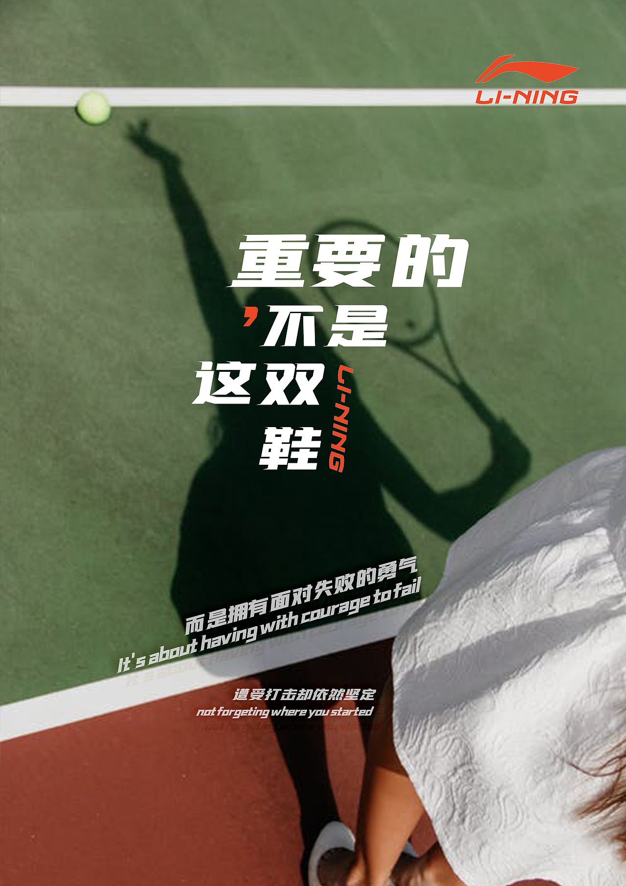 李宁品牌宣传海报