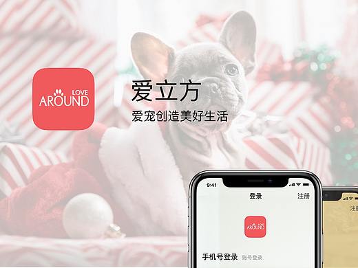爱立方 小清新宠物电商APP UI设计