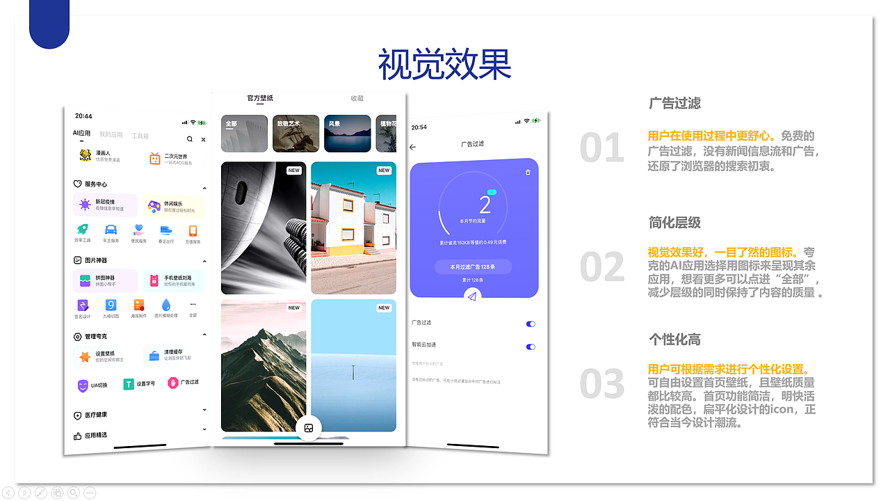 互动视效设计 | APP视觉互动测评