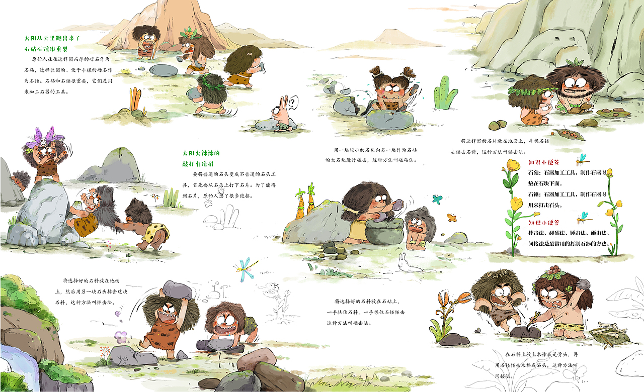 我的“原始人的一天”和麦当劳牵手了❤（图ZMzAyMjg3NTk2） - 儿童插画 - 站酷设计师大蝉Ami原创素材 - 站酷ZCOOL